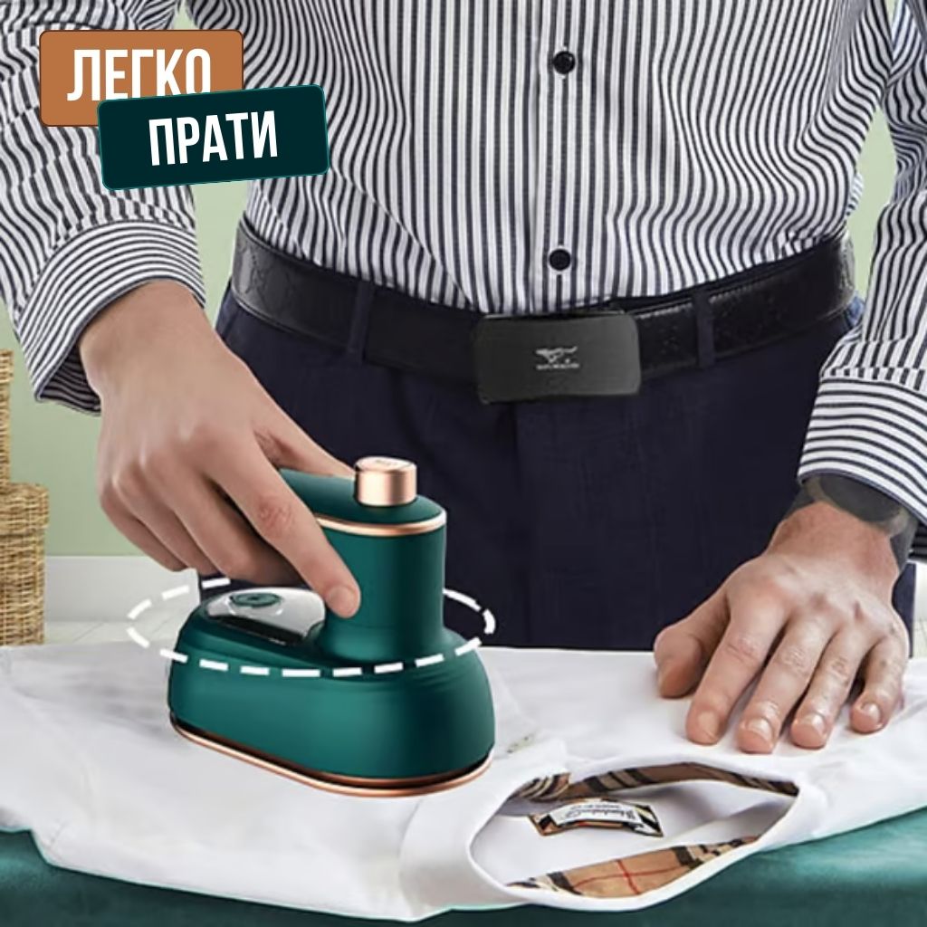 Вертикальний міні-відпарювач для одягу